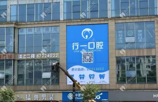 貴陽開陽行一口腔門診部