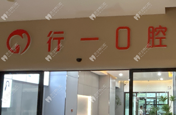 開陽行一口腔外景