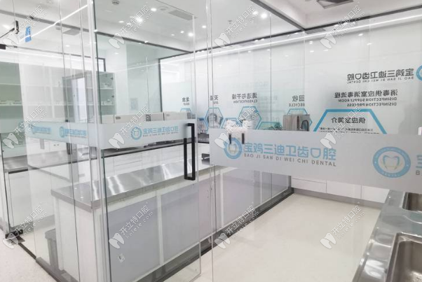寶雞三迪衛(wèi)齒口腔一角