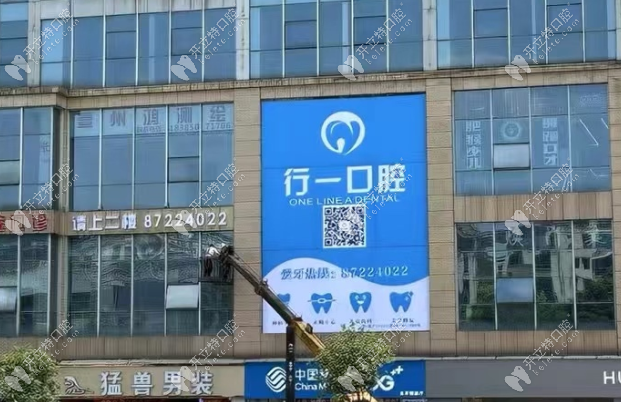 開陽行一口腔
