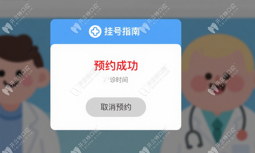 寧夏醫(yī)科大學口腔掛號常見問題與避坑指南