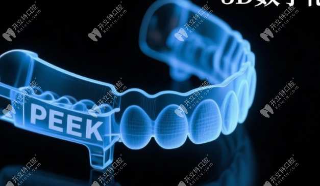 隨州哪家醫(yī)院可以做peek假牙支架?牙博仕+漢植+拜博口腔出名