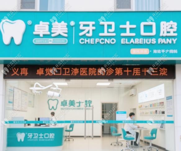 四平牙科醫(yī)院排名前十