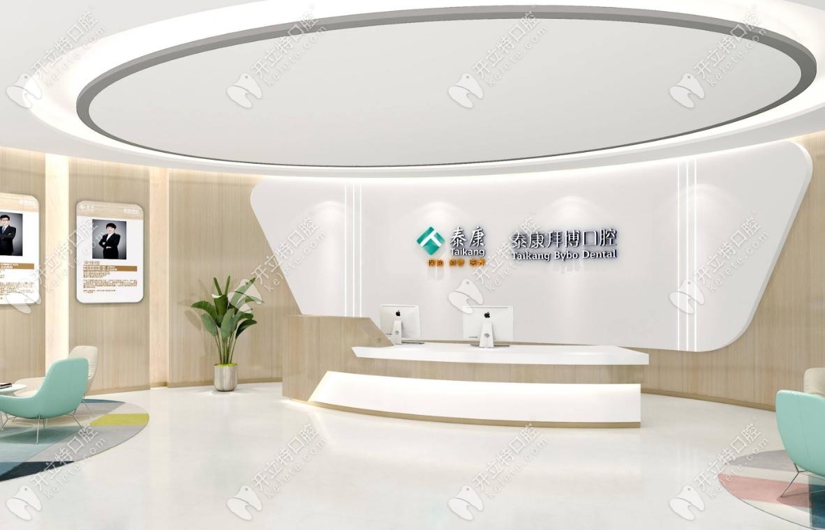 大理泰康拜博口腔：正規(guī)資質(zhì)與連鎖品牌背書