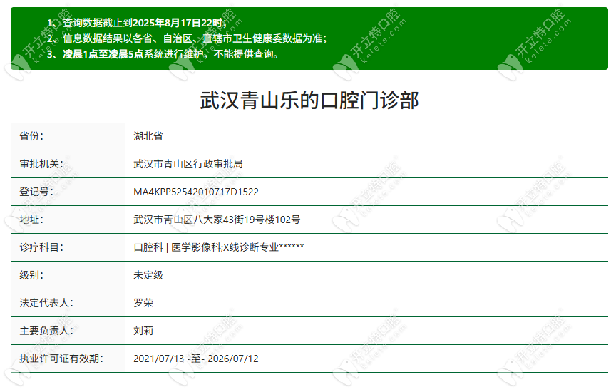 武漢樂的口腔資質(zhì)