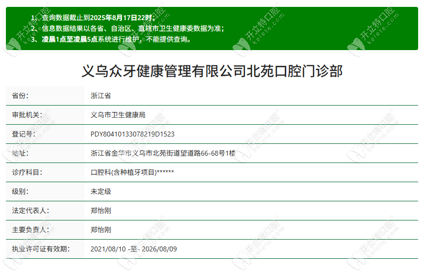義烏北苑口腔資質(zhì)