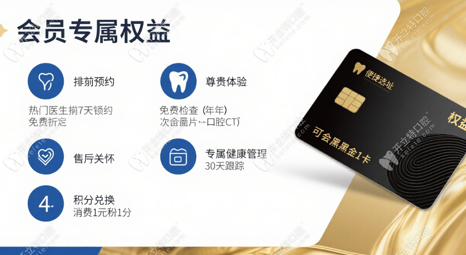 北京科瓦齒科會員預(yù)約流程