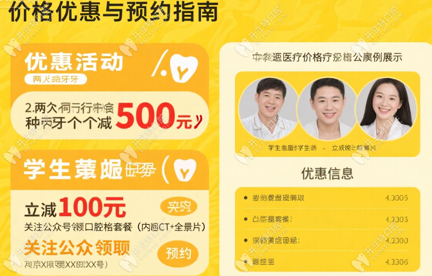 北京中諾口腔 2025 年優(yōu)惠