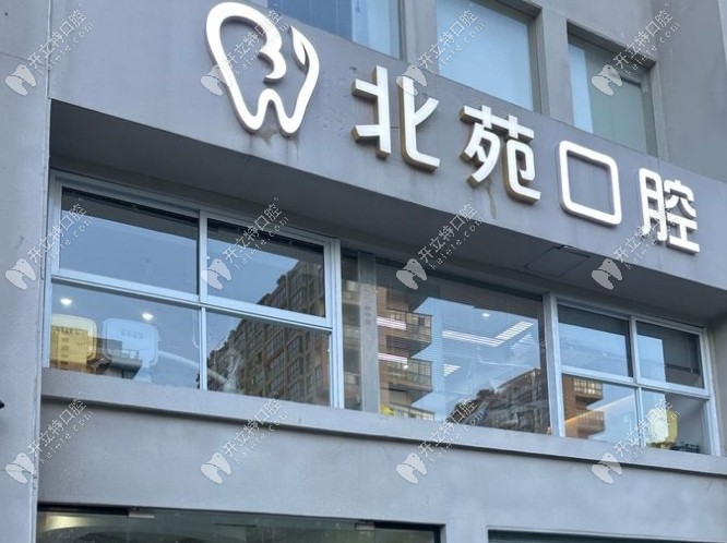義烏北苑口腔地址