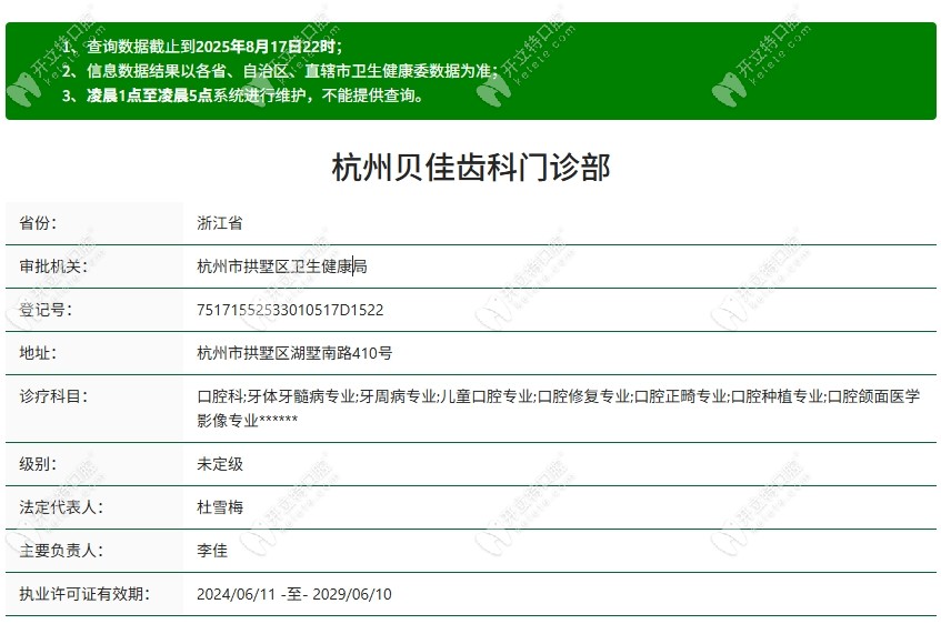 杭州貝佳齒科杭州貝佳齒科資質(zhì)