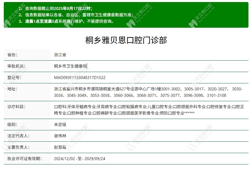 桐鄉(xiāng)雅貝恩口腔桐鄉(xiāng)雅貝恩口腔門診部資質(zhì)