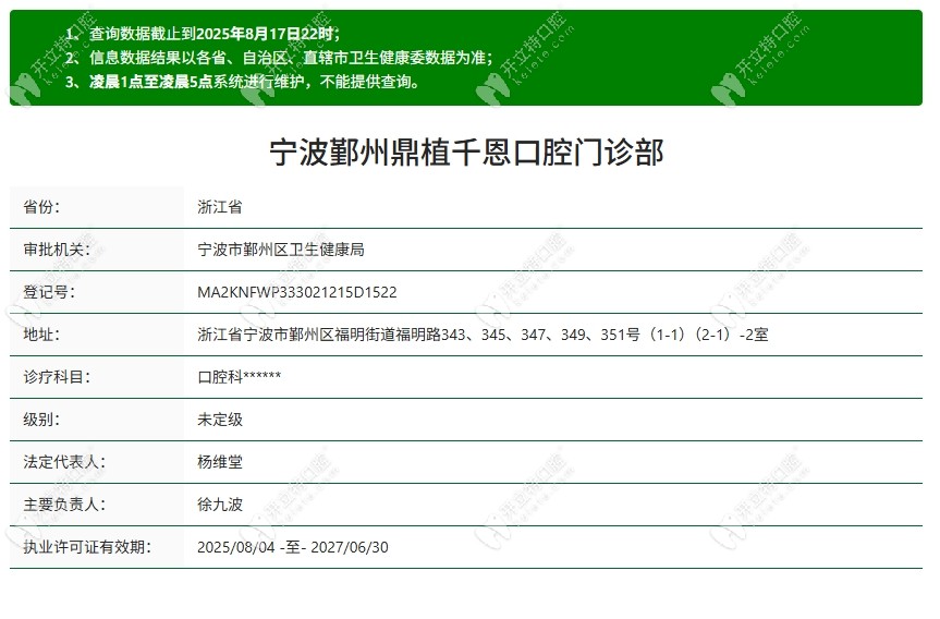 寧波鼎植千恩口腔寧波鄞州鼎植千恩口腔門診部資質(zhì)