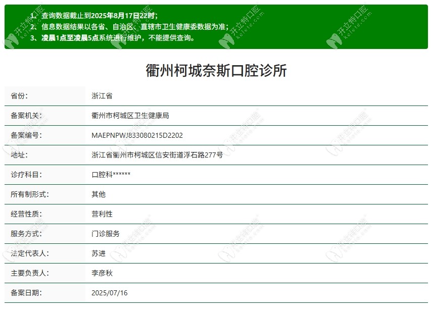 衢州奈斯口腔衢州奈斯口腔資質