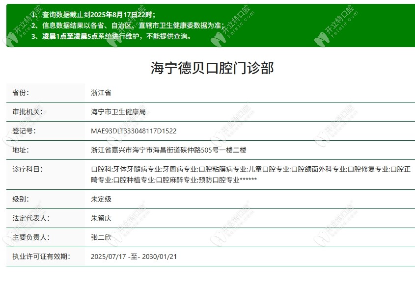 海寧德貝口腔海寧德貝口腔資質