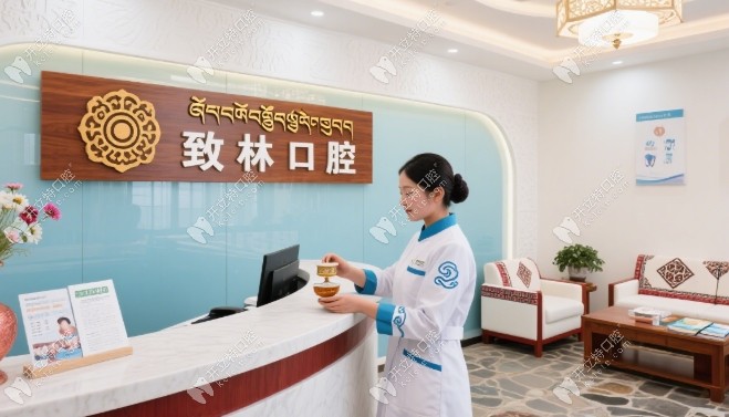 西寧致林口腔診所