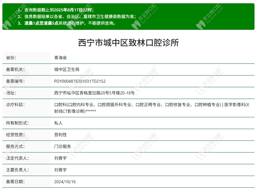 西寧致林口腔西寧致林口腔診所資質(zhì)