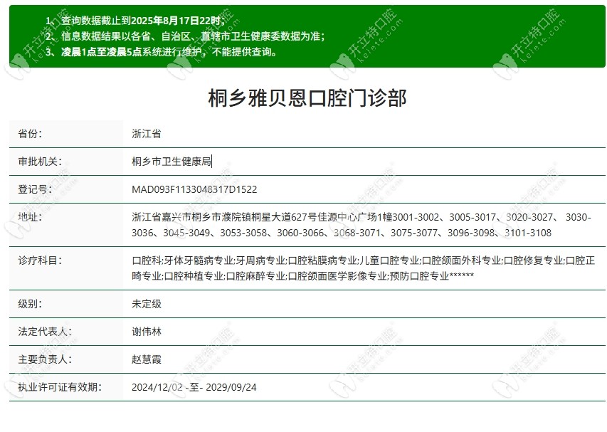 桐乡雅贝恩口腔资质