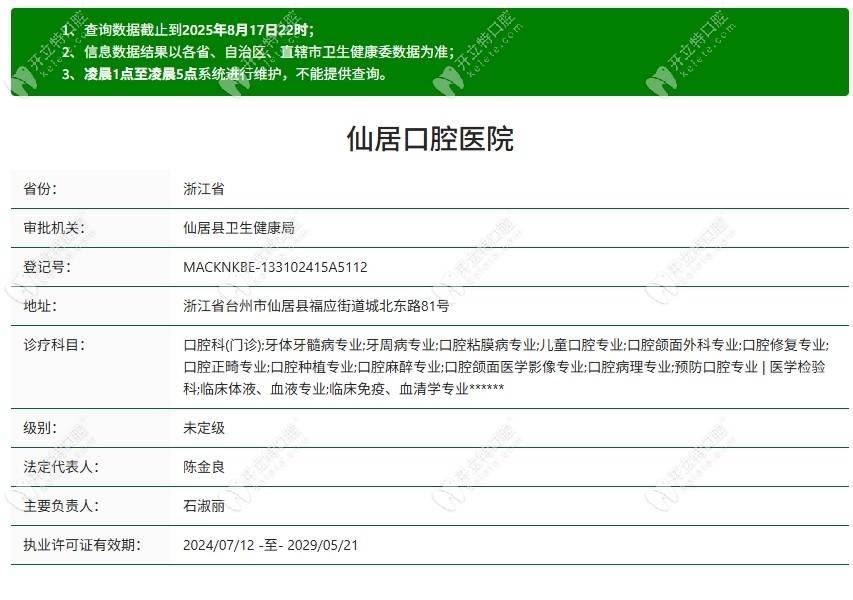 臺州仙居口腔醫(yī)院仙居口腔醫(yī)院資質(zhì)