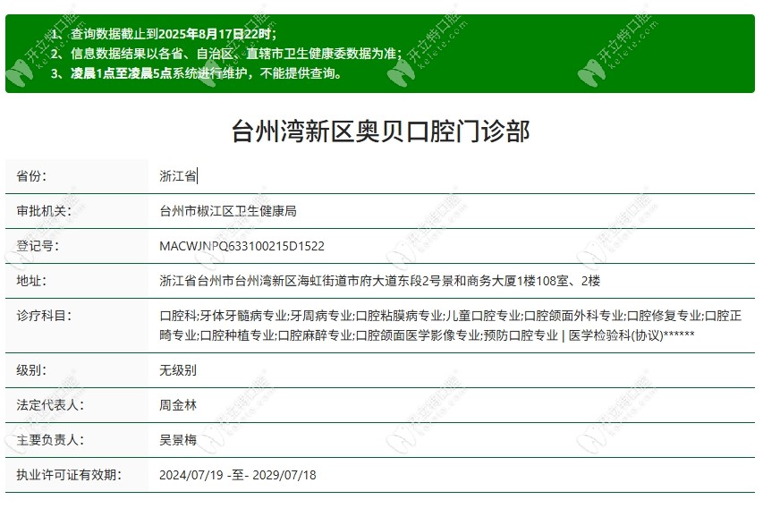臺(tái)州奧貝口腔臺(tái)州奧貝口腔資質(zhì)