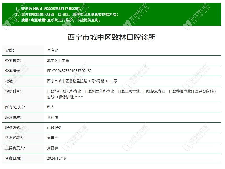 西寧致林口腔資質(zhì)