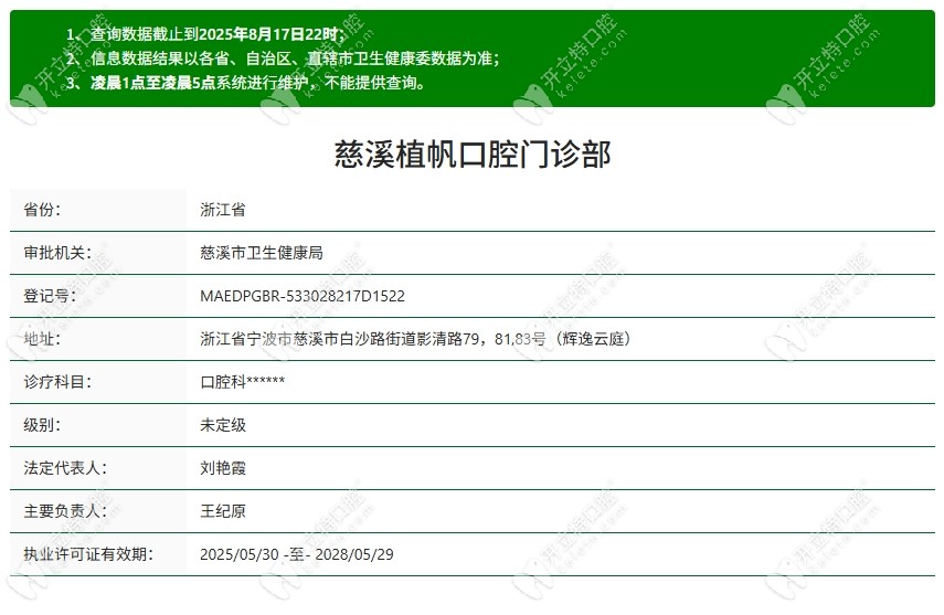 慈溪植帆口腔是正規(guī)醫(yī)院