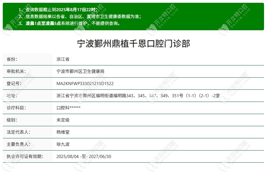 宁波鼎植千恩口腔资质