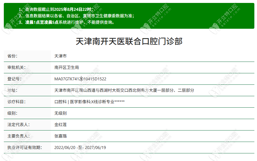 天津天医联合口腔正规