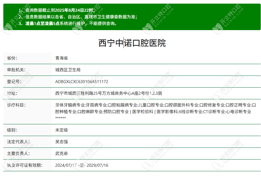 西宁中诺口腔医院资质