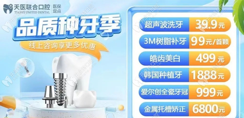 天津天医联合口腔正畸价格