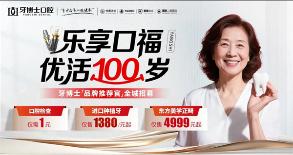 重慶人抓緊！種牙1380+矯正 4999 雙優(yōu)惠，牙博士口腔這波錯(cuò)過(guò)虧大了口碑優(yōu)惠雙在線