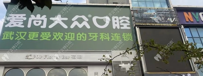 襄陽大眾口腔門診部門頭