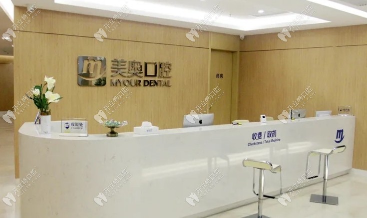 天津河西美澳口腔醫(yī)院