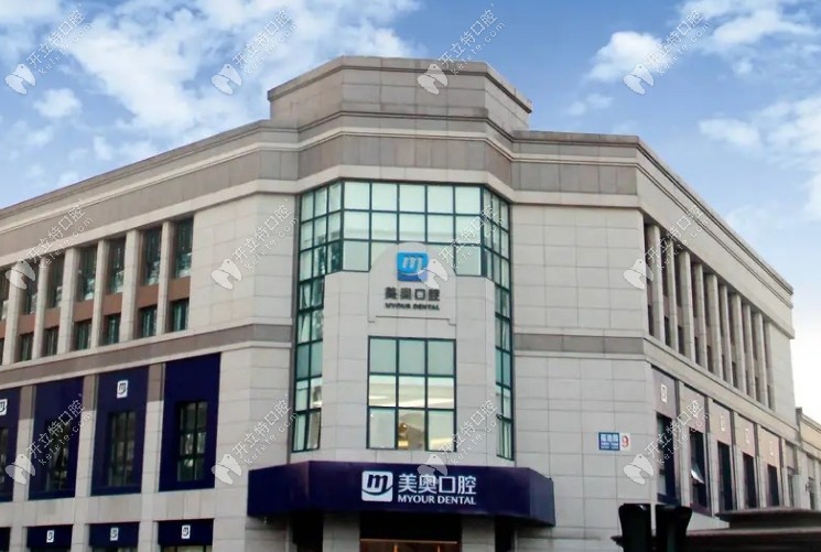 天津美澳口腔河西環(huán)湖店門頭