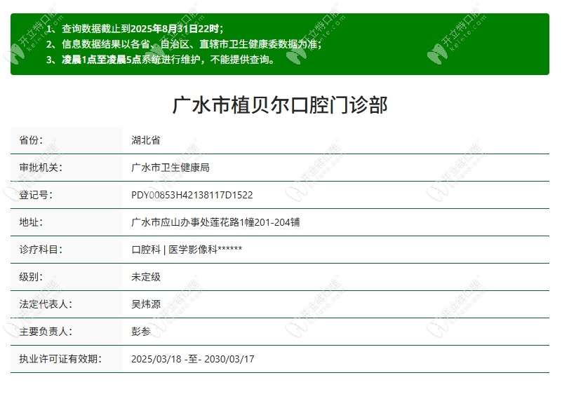 廣水植貝爾口腔廣水市植貝爾口腔資質(zhì)