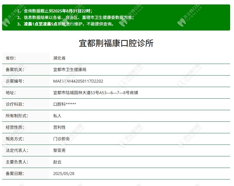 宜都荊福康口腔宜都荊?？悼谇毁Y質(zhì)