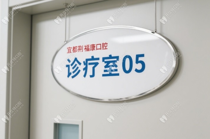 宜都荊?？悼谇辉\室