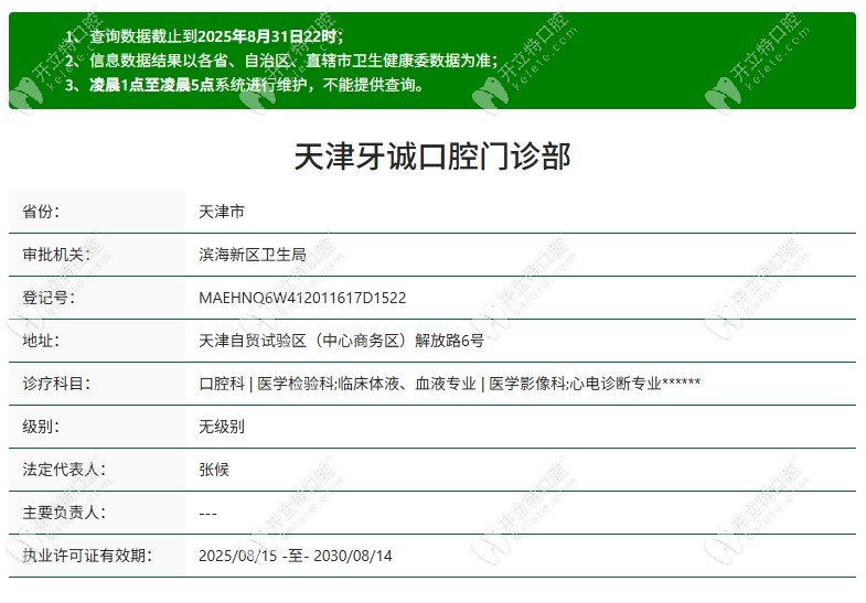 天津牙誠(chéng)口腔是正規(guī)醫(yī)院