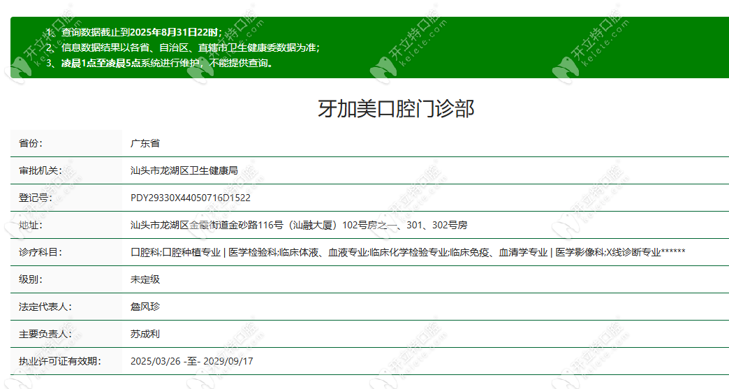 汕頭牙加美口腔資質(zhì)