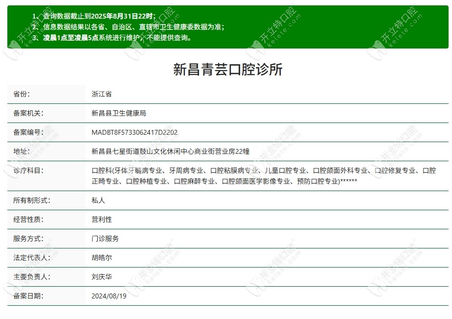 新昌青蕓口腔資質(zhì)