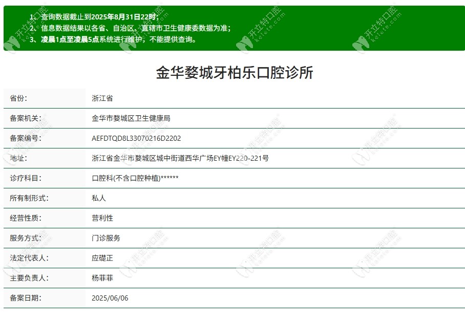 金華牙柏樂口腔金華婺城牙柏樂口腔診所資質