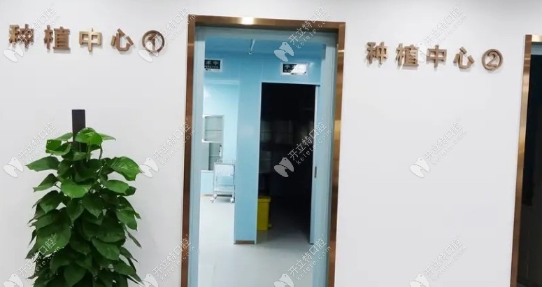 海寧圣麥口腔海昌路門診部種植中心