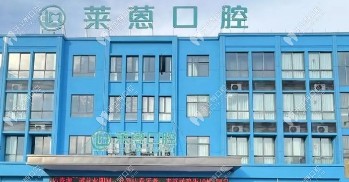 蘭溪萊恩口腔地址