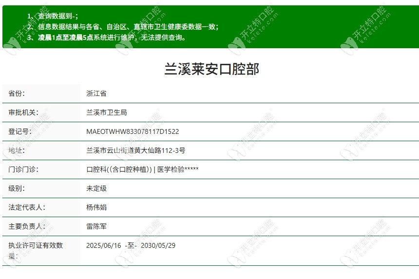 蘭溪萊安口腔部資質(zhì)