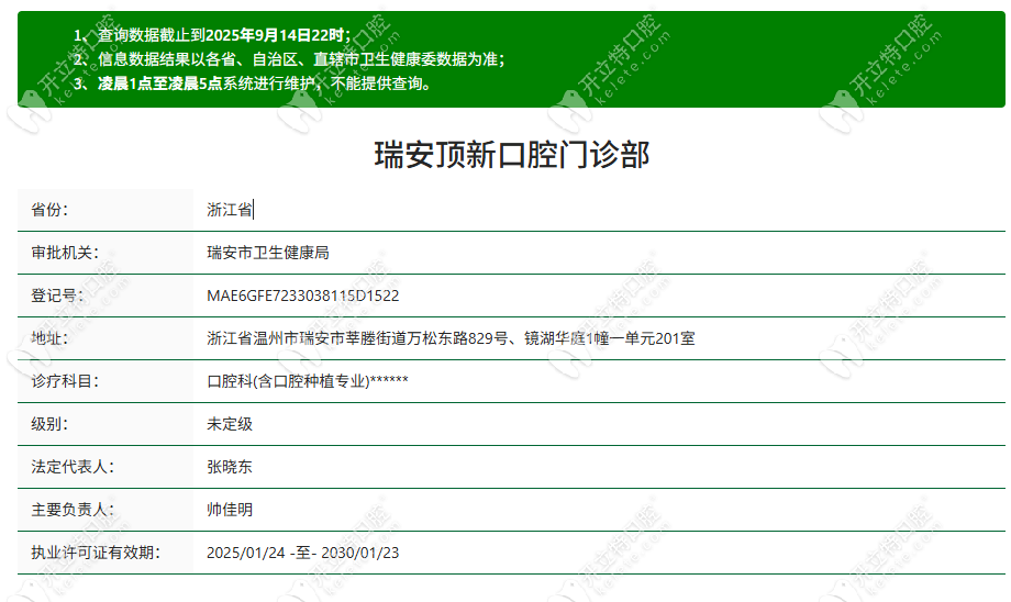 瑞安頂新口腔資質(zhì)