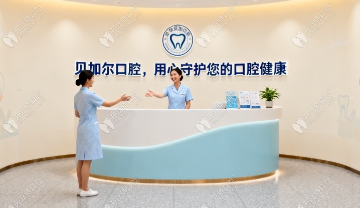 金華貝加爾口腔屬于什么檔次