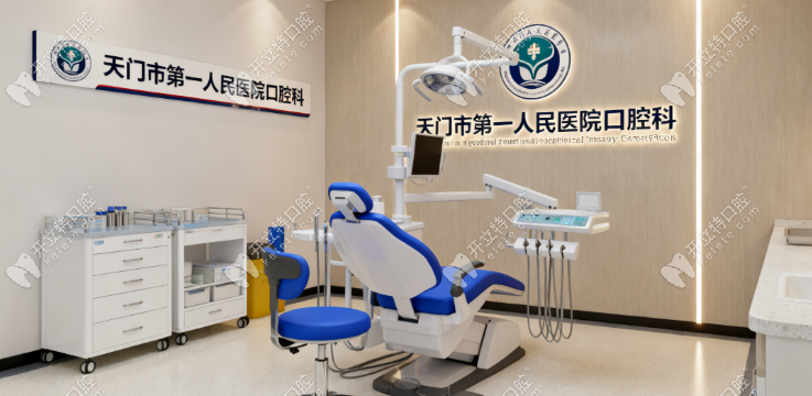 天門市第一人民醫(yī)院口腔科在哪個(gè)院區(qū)?主院區(qū)人民大道東1號(hào)