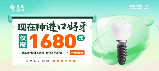 苏州拜博种植牙优惠1680是真的!创英1680元起+登特斯2980