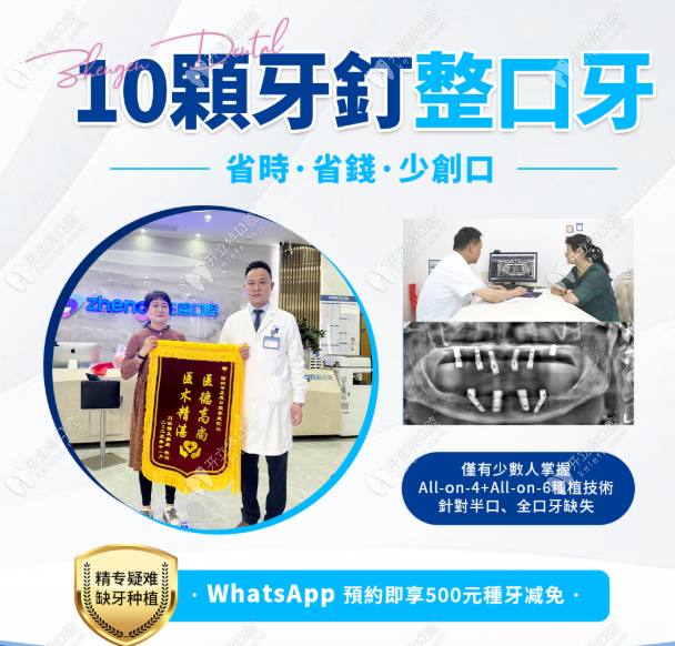 深圳正恩口腔港人看牙活动