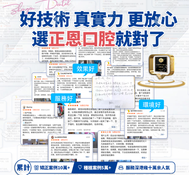 深圳正恩口腔好评