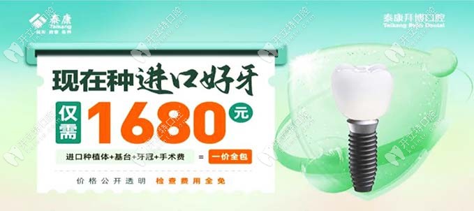 蘇州拜博種植牙優(yōu)惠1680是真的!創(chuàng)英1680元起+登特斯2980